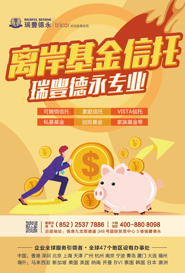 1584344881681988.jpg 离岸基金信托-01.jpg